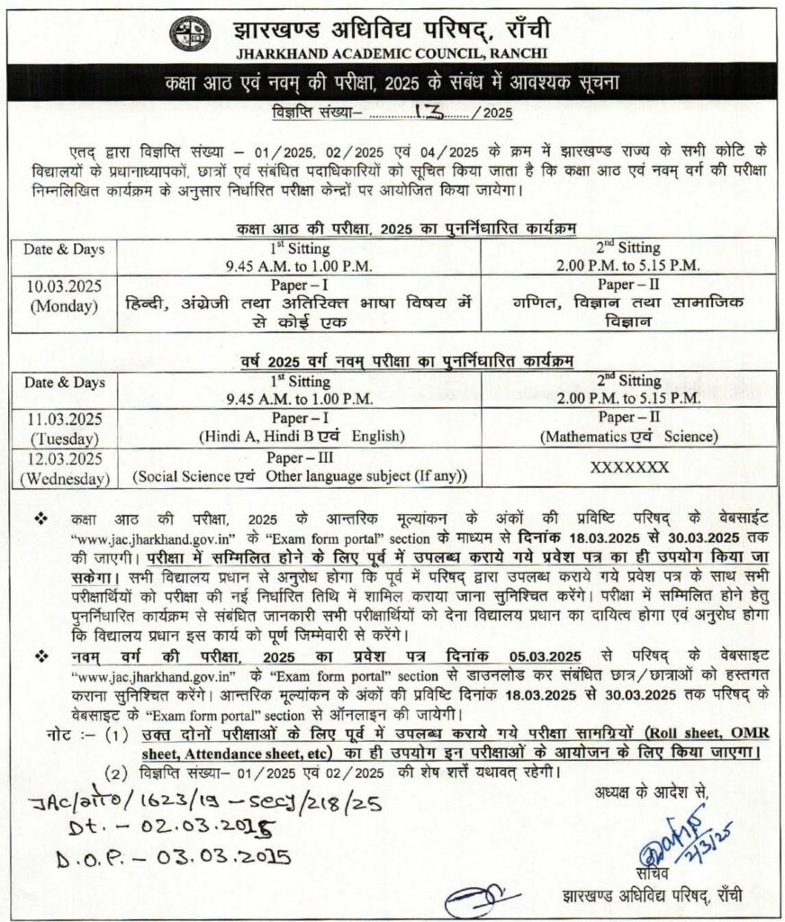 JAC Class 9th Result 2025